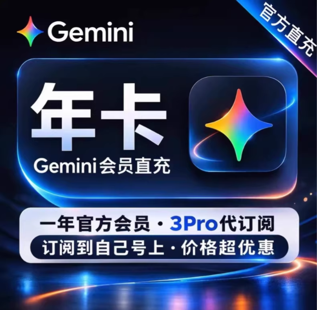 Gemini 3.1pro 代充号（美区22-23年账号） 年卡